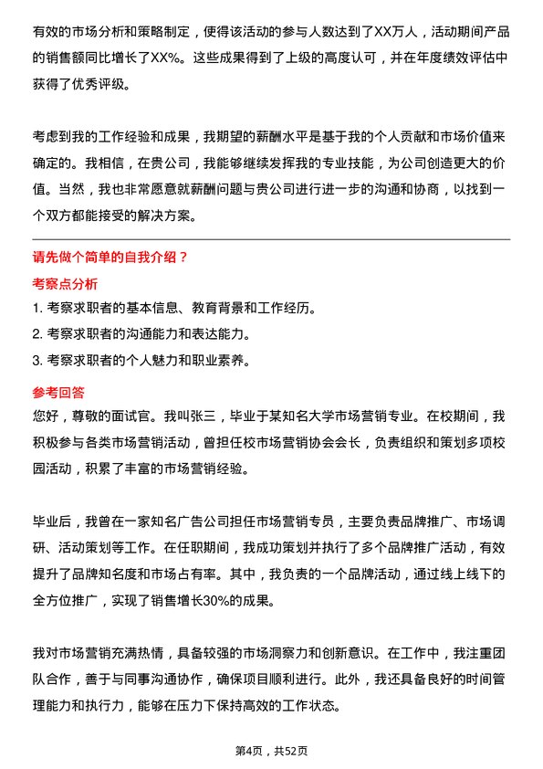 39道中通快递（开曼）市场营销专员岗位面试题库及参考回答含考察点分析