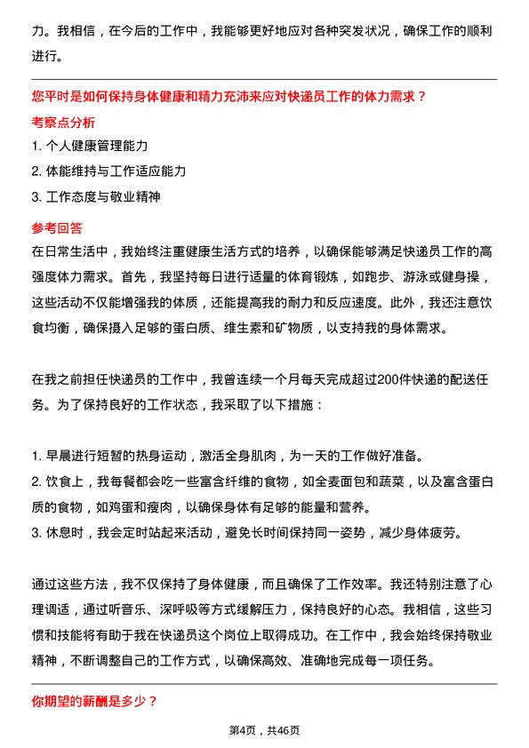 39道中通快递（开曼）快递员岗位面试题库及参考回答含考察点分析