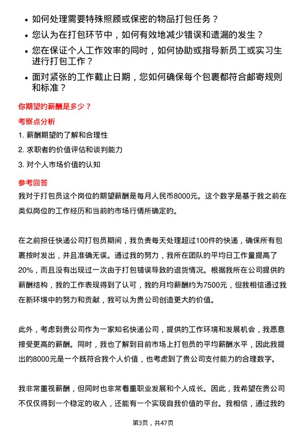 39道中通快递（开曼）打包员岗位面试题库及参考回答含考察点分析