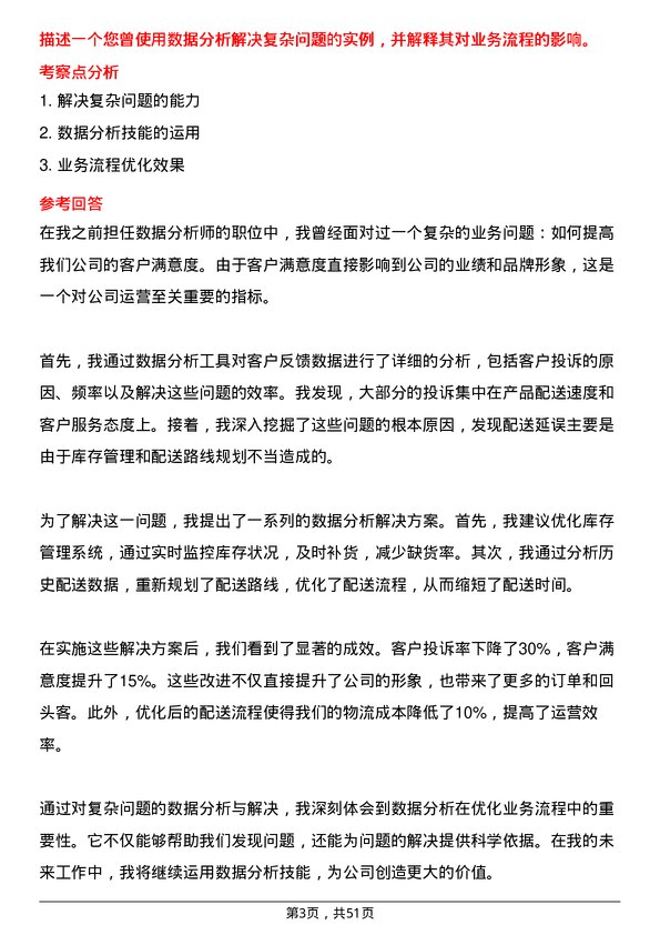 39道中通快递（开曼）数据分析师岗位面试题库及参考回答含考察点分析