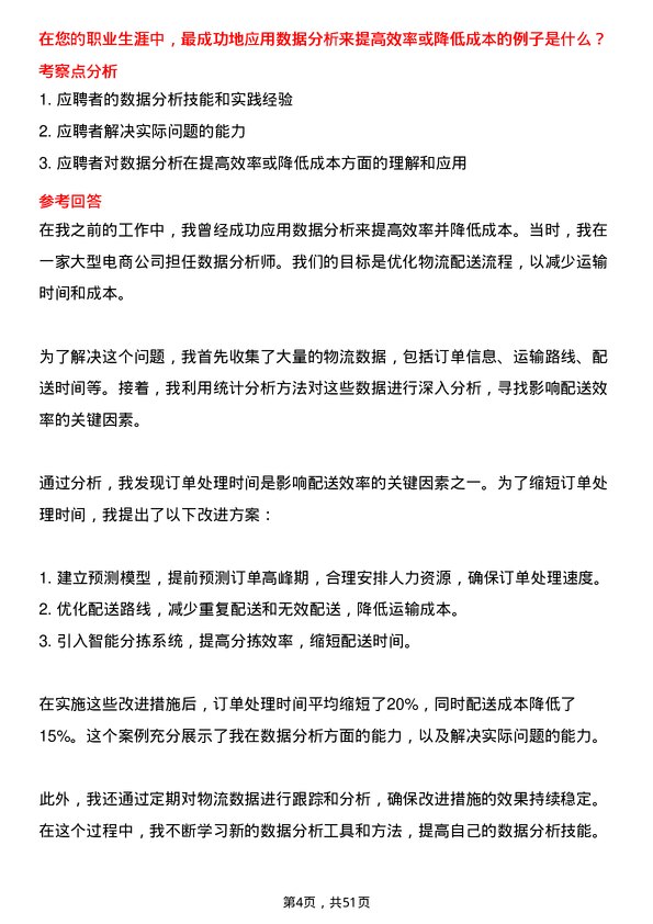 39道中通快递（开曼）数据分析师岗位面试题库及参考回答含考察点分析