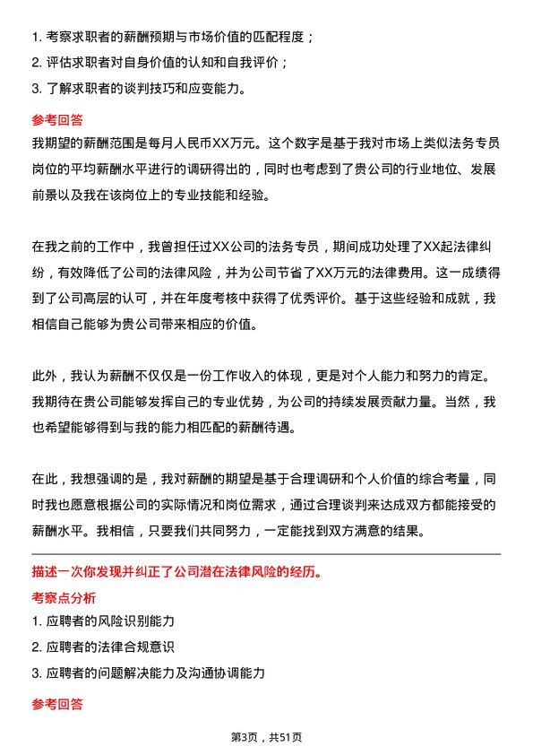 39道中通快递（开曼）法务专员岗位面试题库及参考回答含考察点分析