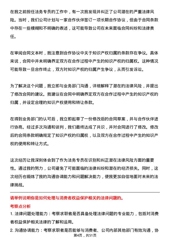 39道中通快递（开曼）法务专员岗位面试题库及参考回答含考察点分析