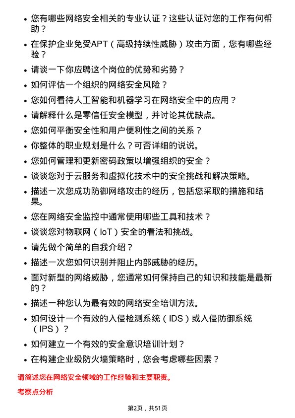 39道中通快递（开曼）网络安全工程师岗位面试题库及参考回答含考察点分析