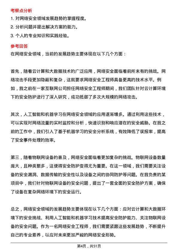 39道中通快递（开曼）网络安全工程师岗位面试题库及参考回答含考察点分析