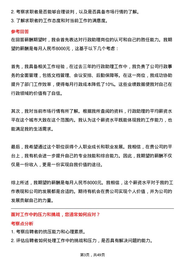 39道中通快递（开曼）行政助理岗位面试题库及参考回答含考察点分析