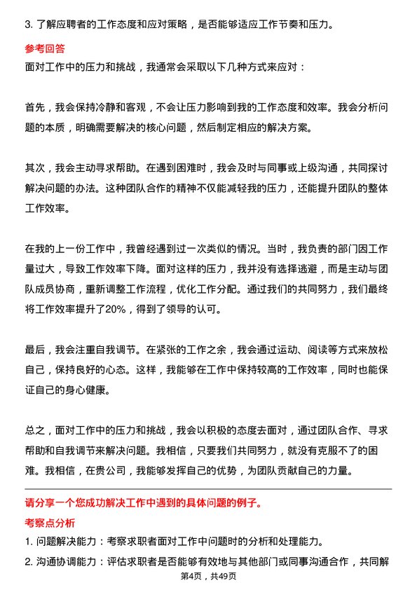 39道中通快递（开曼）行政助理岗位面试题库及参考回答含考察点分析