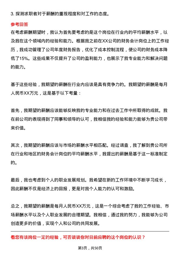 39道中通快递（开曼）财务会计岗位面试题库及参考回答含考察点分析