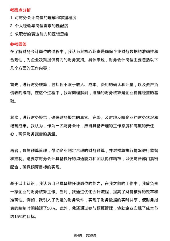 39道中通快递（开曼）财务会计岗位面试题库及参考回答含考察点分析