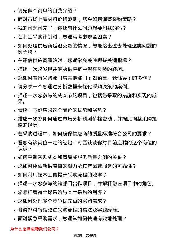 39道中通快递（开曼）采购专员岗位面试题库及参考回答含考察点分析