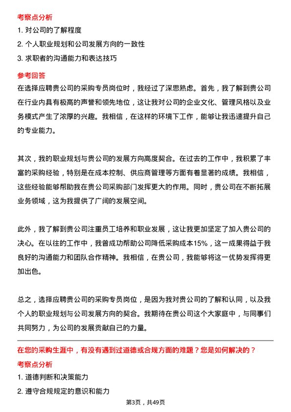 39道中通快递（开曼）采购专员岗位面试题库及参考回答含考察点分析