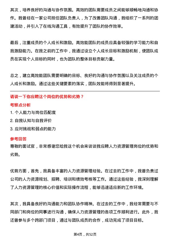 39道中骏集团控股人力资源管理岗位面试题库及参考回答含考察点分析