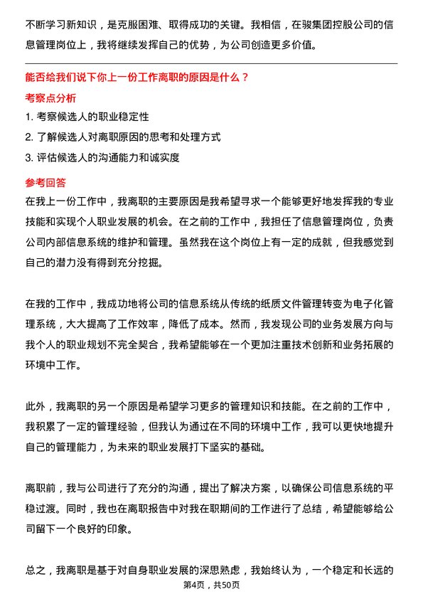 39道中骏集团控股信息管理岗位面试题库及参考回答含考察点分析