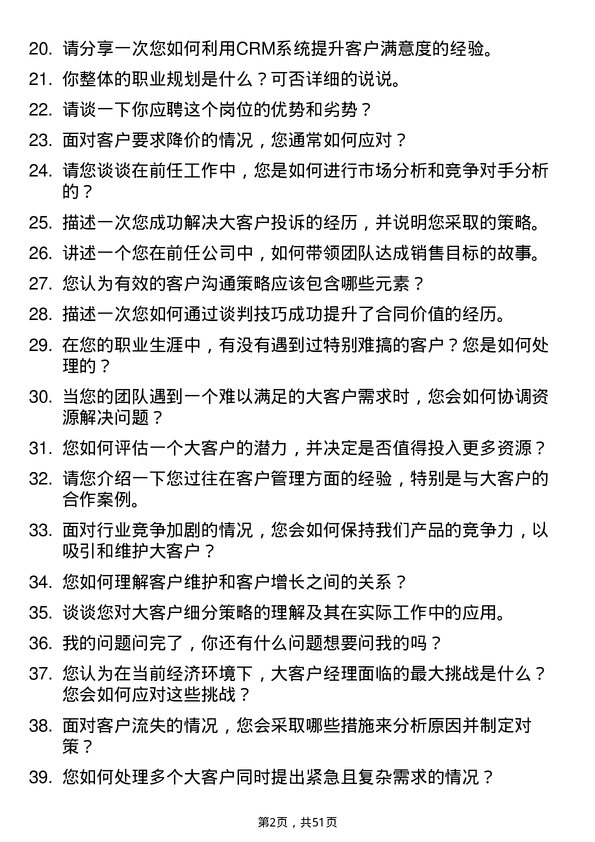 39道中骏集团控股大客户经理岗位面试题库及参考回答含考察点分析