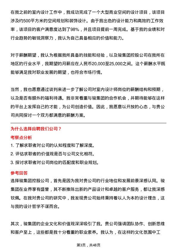 39道中骏集团控股室内设计师岗位面试题库及参考回答含考察点分析