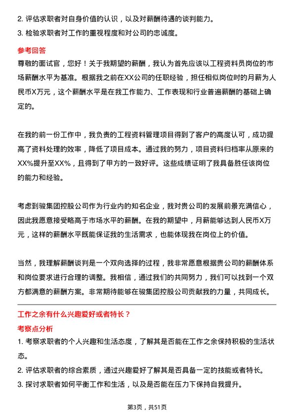 39道中骏集团控股工程资料员岗位面试题库及参考回答含考察点分析