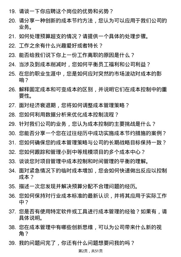 39道中骏集团控股成本管理岗位面试题库及参考回答含考察点分析