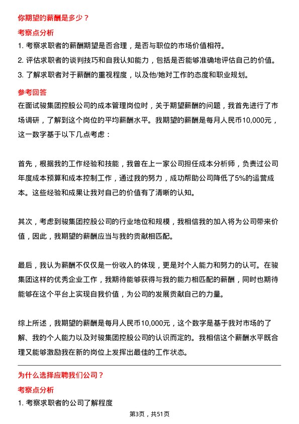 39道中骏集团控股成本管理岗位面试题库及参考回答含考察点分析