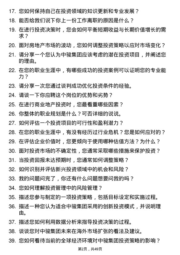 39道中骏集团控股投资管理岗位面试题库及参考回答含考察点分析