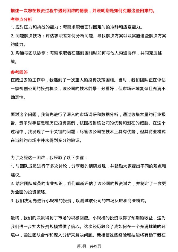 39道中骏集团控股投资管理岗位面试题库及参考回答含考察点分析