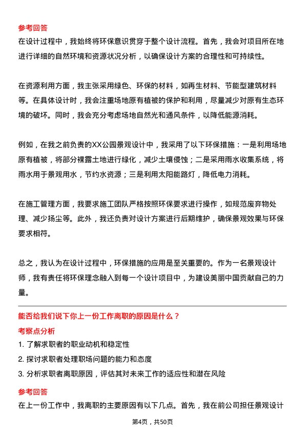 39道中骏集团控股景观设计师岗位面试题库及参考回答含考察点分析