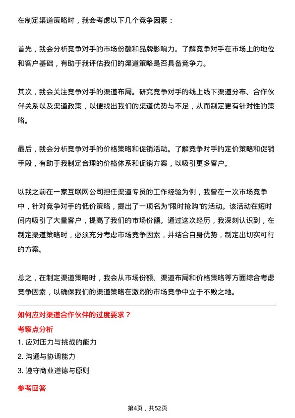 39道中骏集团控股渠道专员岗位面试题库及参考回答含考察点分析