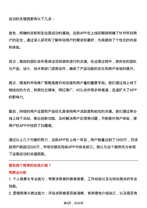 39道中骏集团控股百度运营岗位面试题库及参考回答含考察点分析