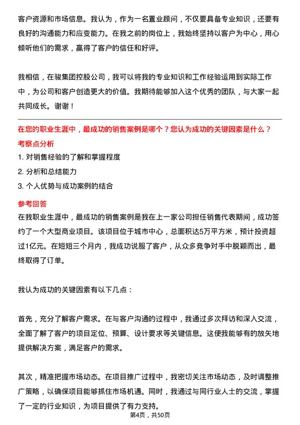 39道中骏集团控股置业顾问岗位面试题库及参考回答含考察点分析