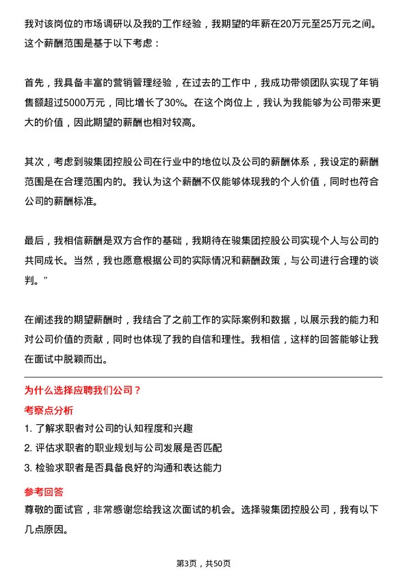 39道中骏集团控股营销管理岗位面试题库及参考回答含考察点分析