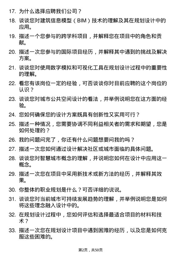 39道中骏集团控股规划设计师岗位面试题库及参考回答含考察点分析