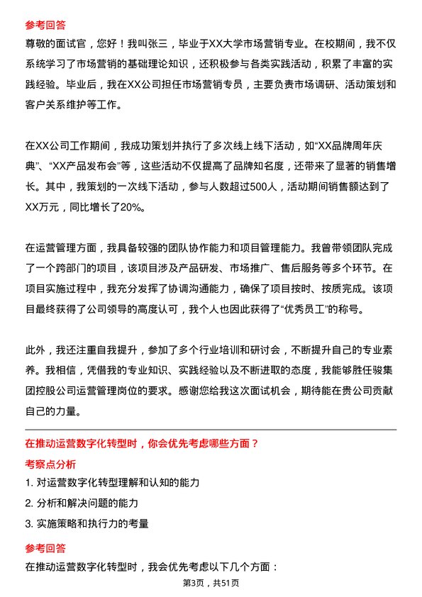 39道中骏集团控股运营管理岗位面试题库及参考回答含考察点分析