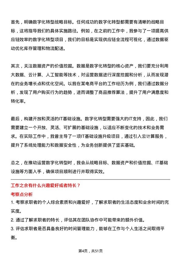 39道中骏集团控股运营管理岗位面试题库及参考回答含考察点分析