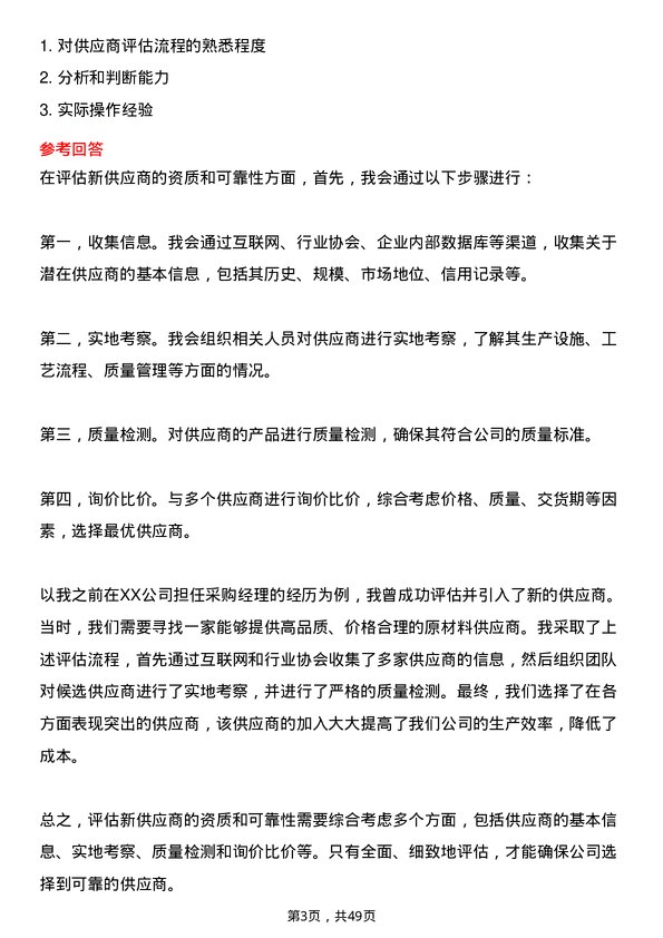 39道中骏集团控股采购管理岗位面试题库及参考回答含考察点分析