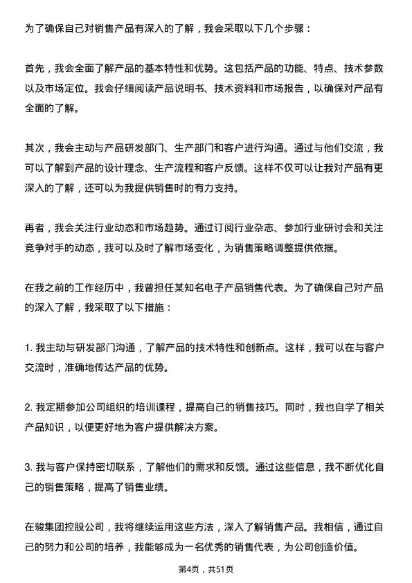 39道中骏集团控股销售代表岗位面试题库及参考回答含考察点分析