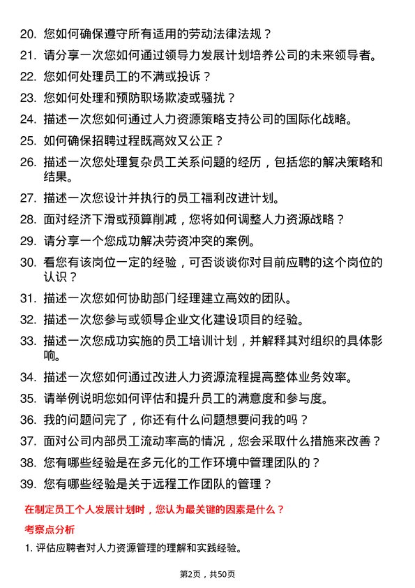 39道仁恒置地集团人力资源经理岗位面试题库及参考回答含考察点分析