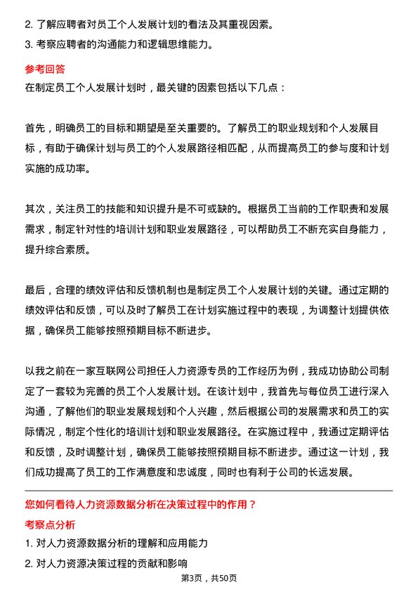 39道仁恒置地集团人力资源经理岗位面试题库及参考回答含考察点分析