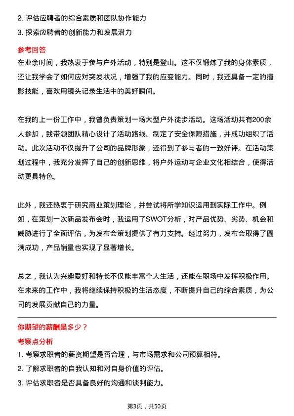 39道仁恒置地集团商业策划师岗位面试题库及参考回答含考察点分析