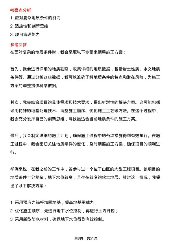 39道仁恒置地集团土建工程师岗位面试题库及参考回答含考察点分析