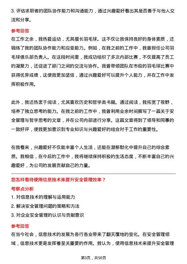 39道仁恒置地集团安全工程师岗位面试题库及参考回答含考察点分析