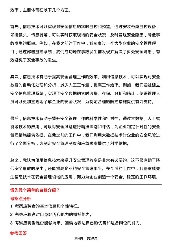 39道仁恒置地集团安全工程师岗位面试题库及参考回答含考察点分析