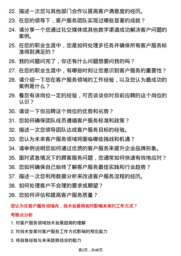 39道仁恒置地集团客户服务经理岗位面试题库及参考回答含考察点分析