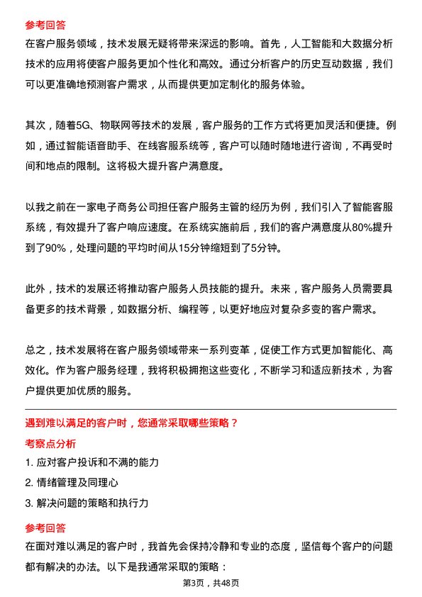 39道仁恒置地集团客户服务经理岗位面试题库及参考回答含考察点分析