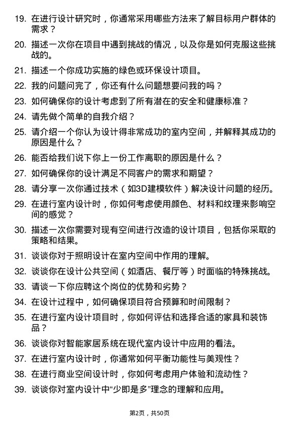 39道仁恒置地集团室内设计师岗位面试题库及参考回答含考察点分析