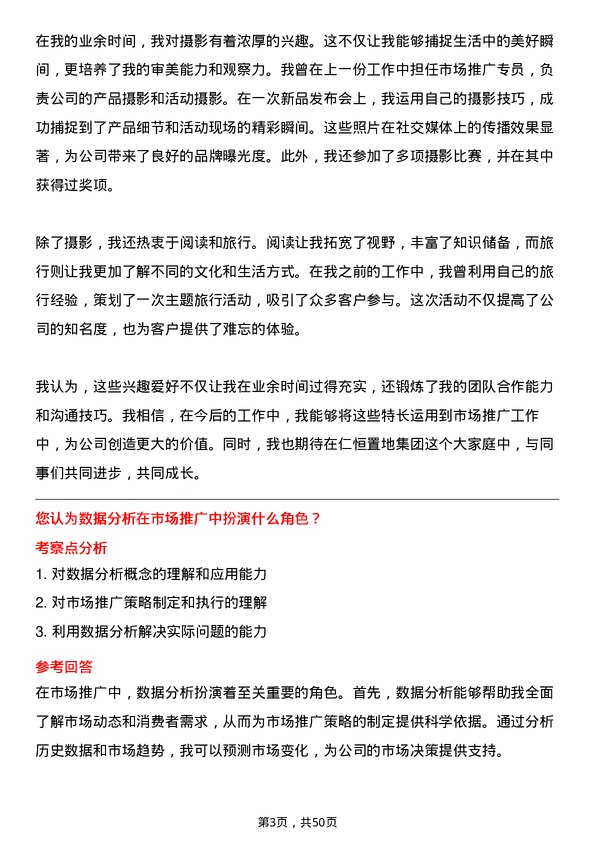 39道仁恒置地集团市场推广专员岗位面试题库及参考回答含考察点分析