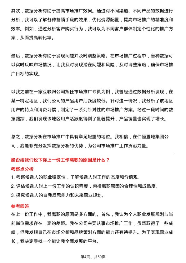 39道仁恒置地集团市场推广专员岗位面试题库及参考回答含考察点分析