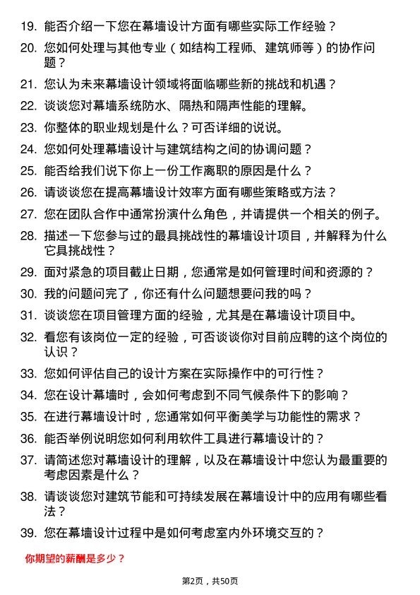 39道仁恒置地集团幕墙设计师岗位面试题库及参考回答含考察点分析