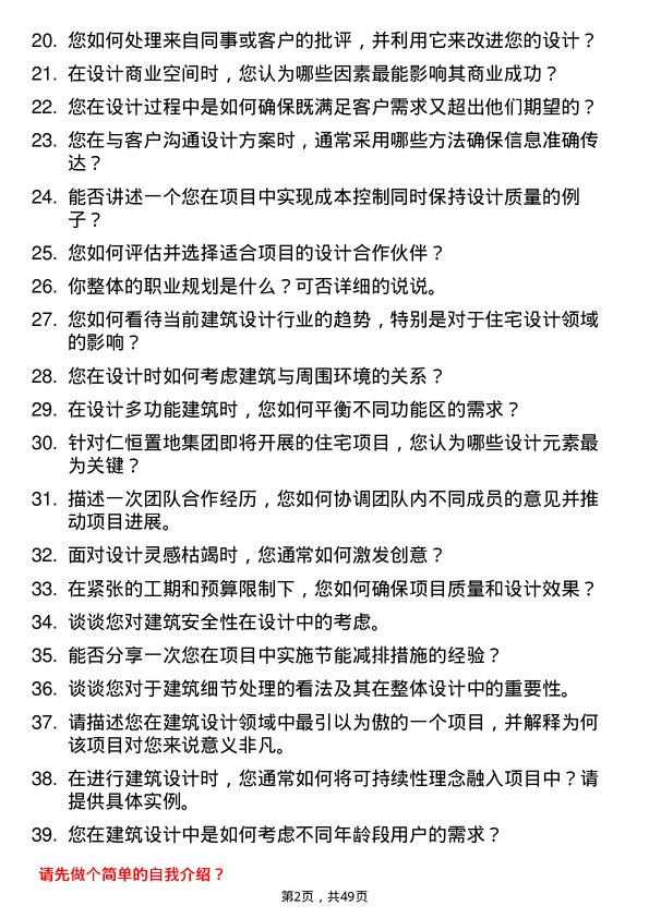 39道仁恒置地集团建筑设计师岗位面试题库及参考回答含考察点分析