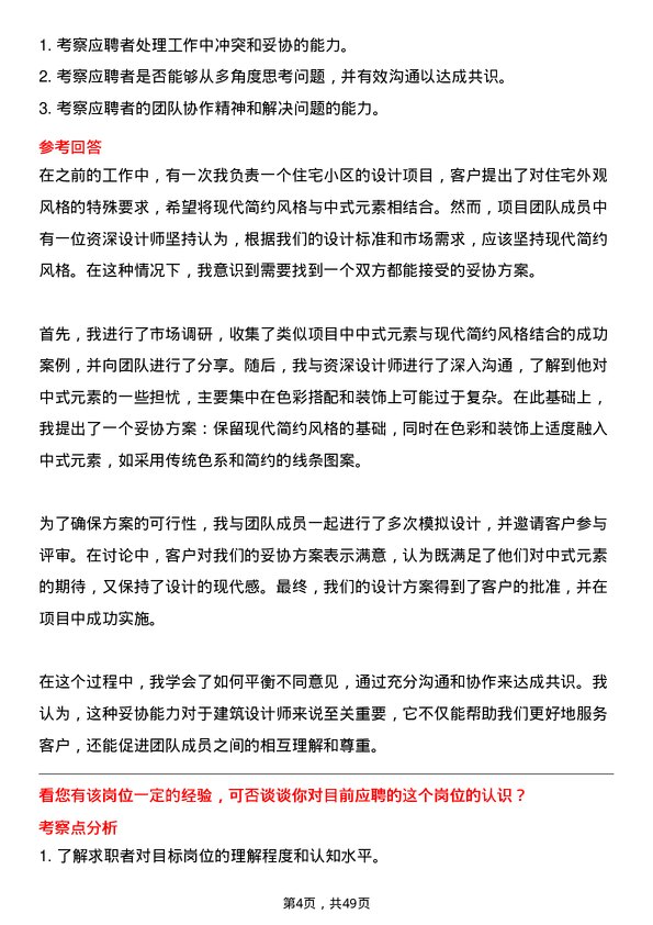 39道仁恒置地集团建筑设计师岗位面试题库及参考回答含考察点分析