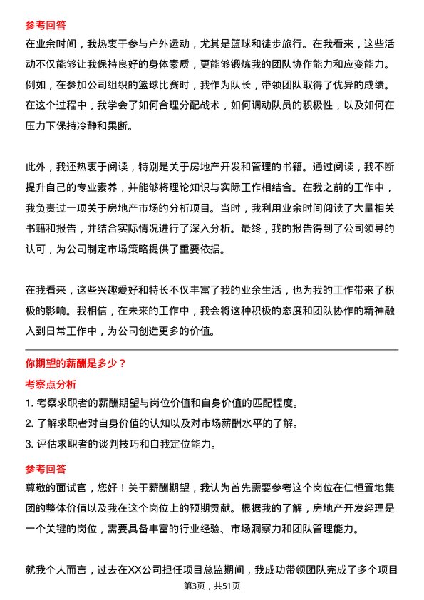 39道仁恒置地集团房地产开发经理岗位面试题库及参考回答含考察点分析