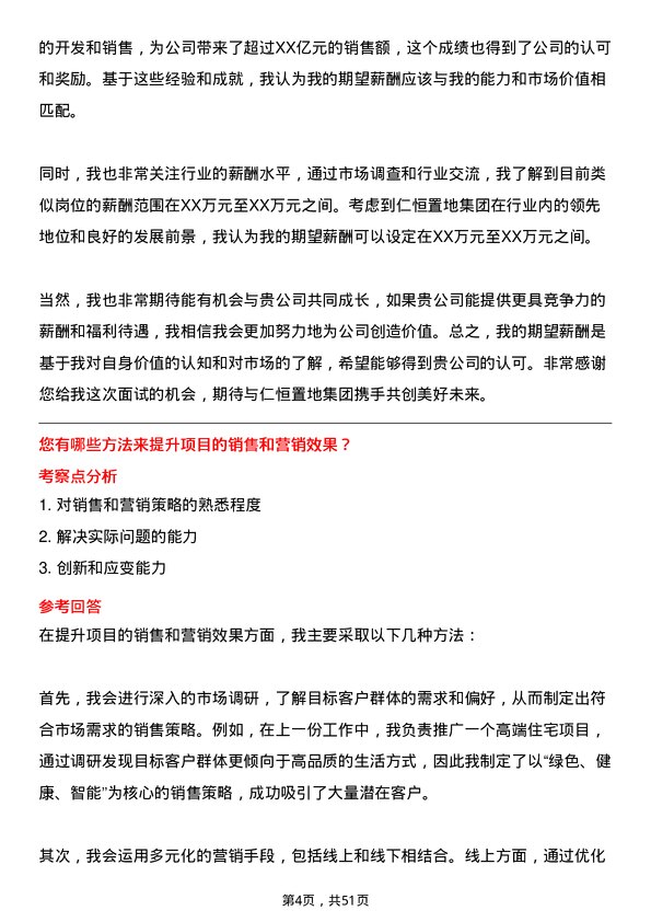 39道仁恒置地集团房地产开发经理岗位面试题库及参考回答含考察点分析